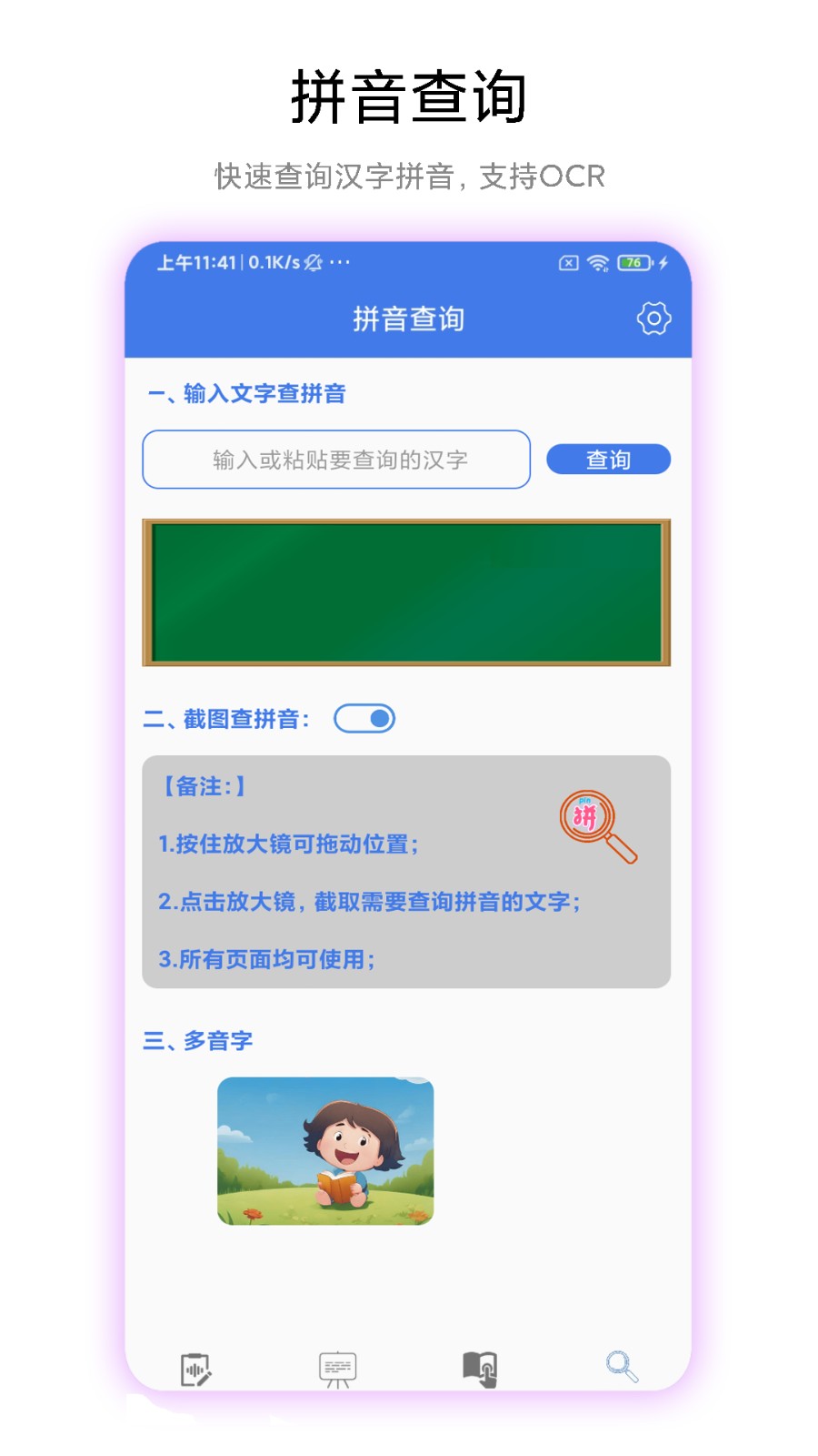 拼音轻松学