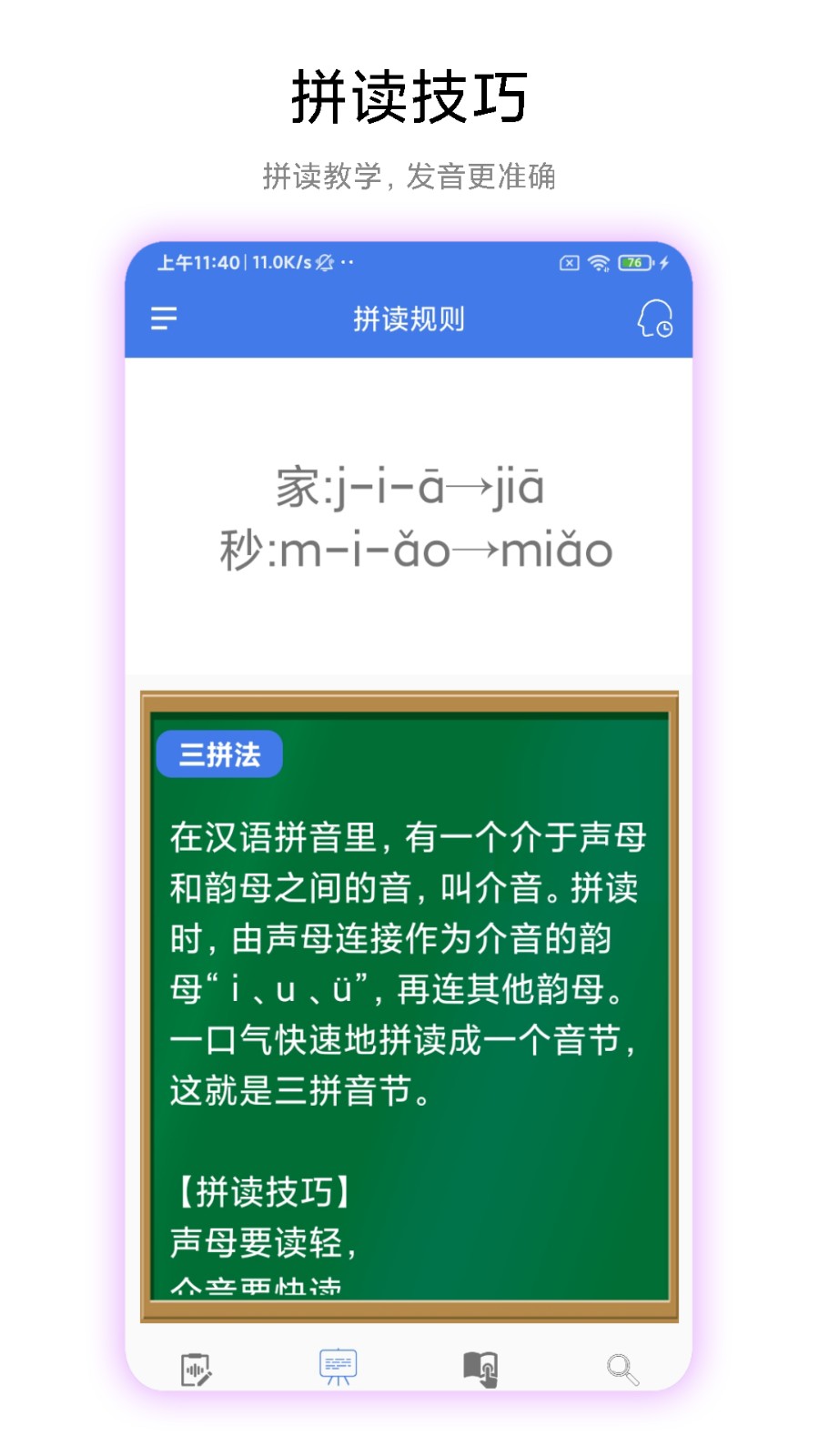 拼音轻松学