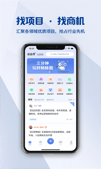 鲸脉圈手机版