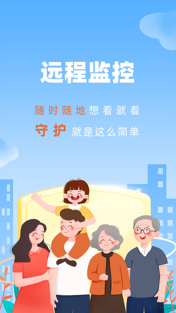 手机监控看家官方v1.4最新下载安装