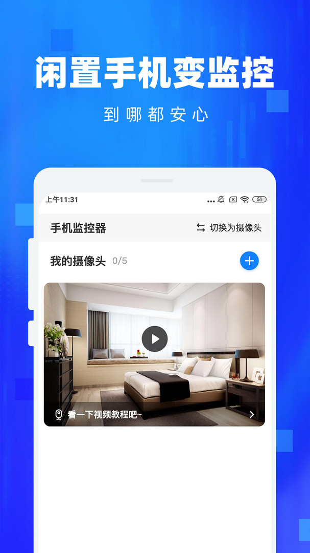 手机监控看家官方v1.4最新下载安装