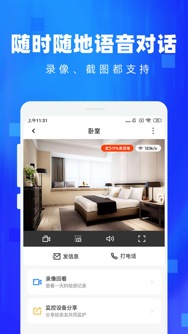 手机监控看家官方v1.4最新下载安装