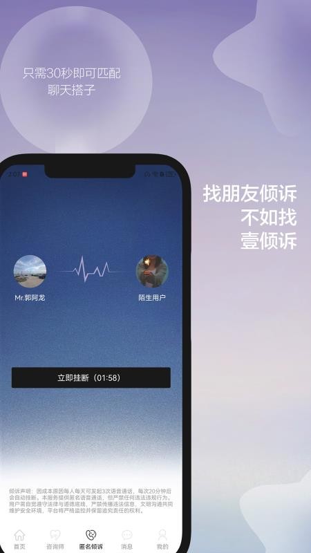 壹倾诉