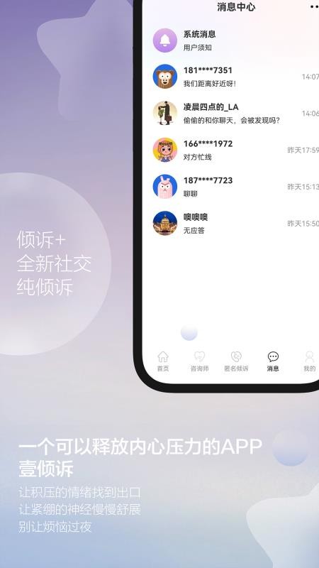 壹倾诉