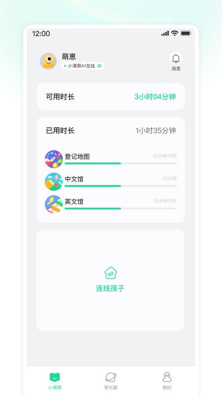 小课屏