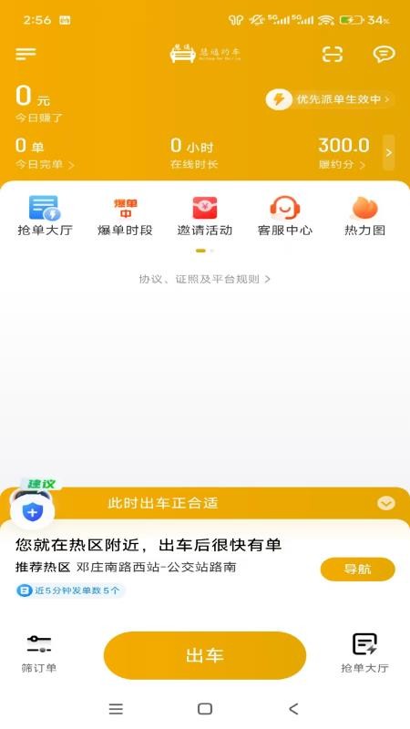 中慧交通慧通约车