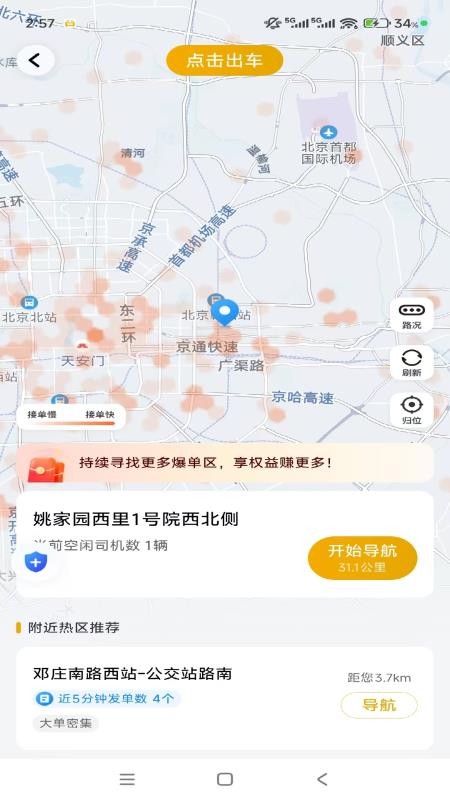 中慧交通慧通约车
