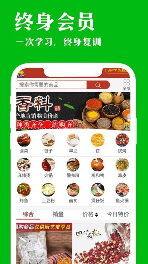 厨艺宝安卓版