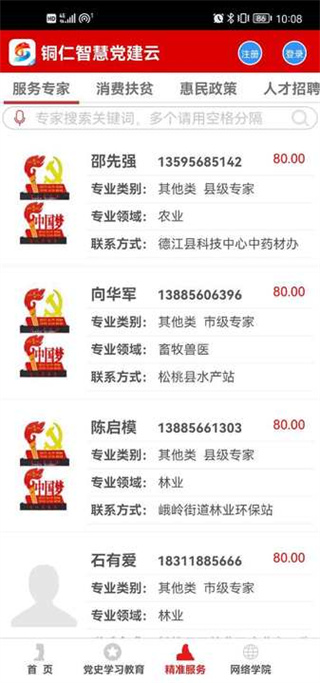 铜仁智慧党建