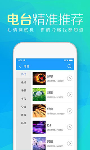天天动听官方版免费下载
