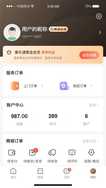 康服到
