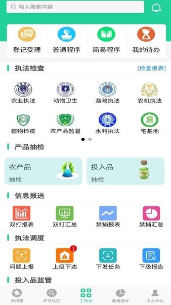 农业执法通