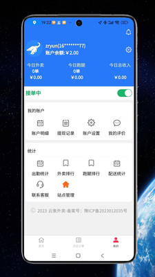 云象外卖配