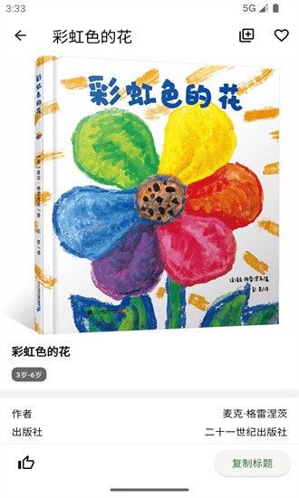 好奇绘本