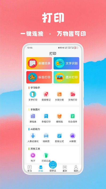 喵学王错题打印机