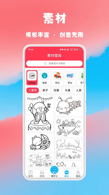 喵学王错题打印机