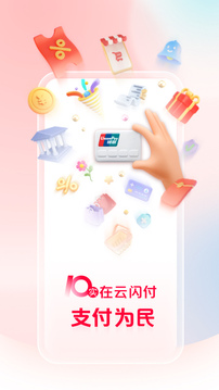云闪付app官方版下载最新版