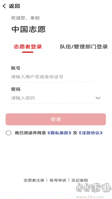 中国志愿