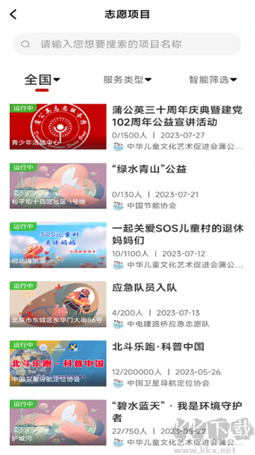 中国志愿