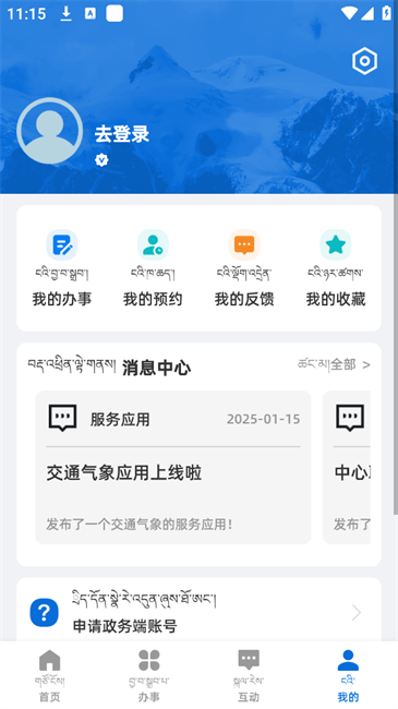 智慧山南