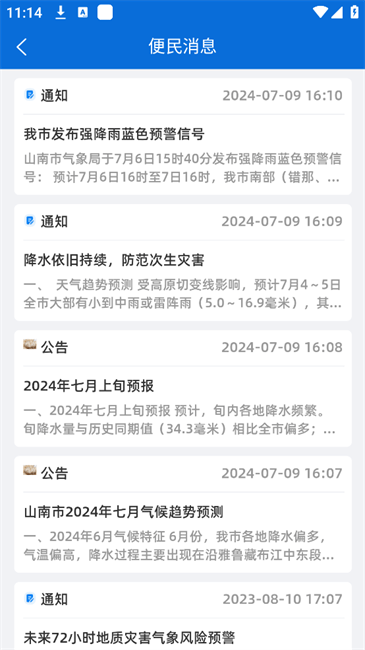 智慧山南