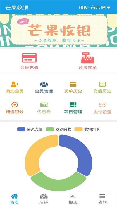 芒果收银系统