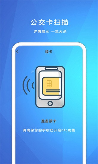 NFC我的钥匙手机版