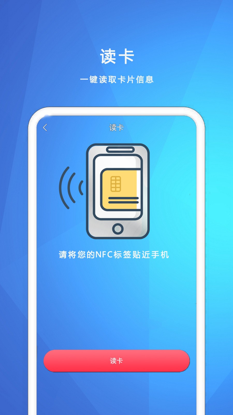 nfc我的钥匙