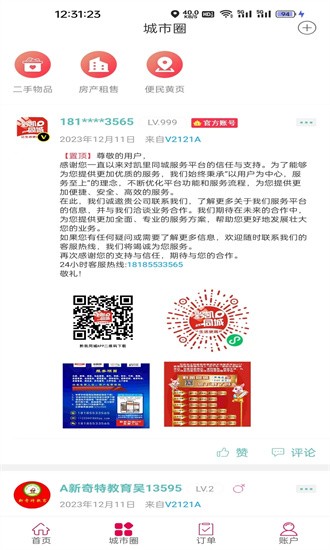 黔凯同城手机版