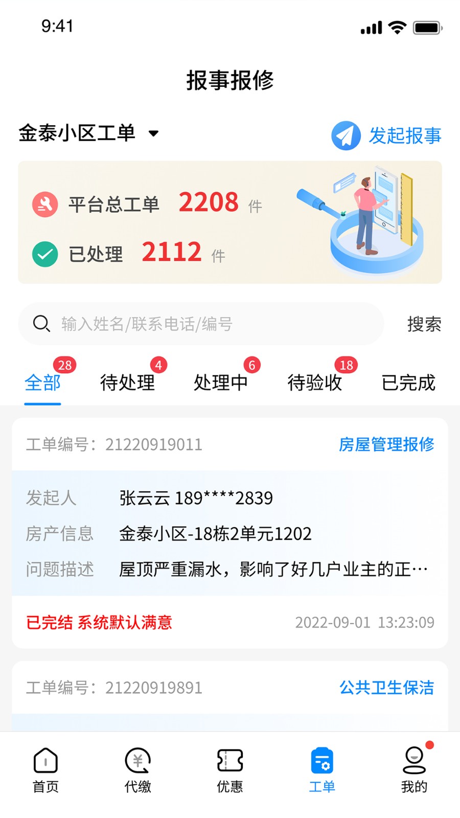 赣邻通物业管理平台
