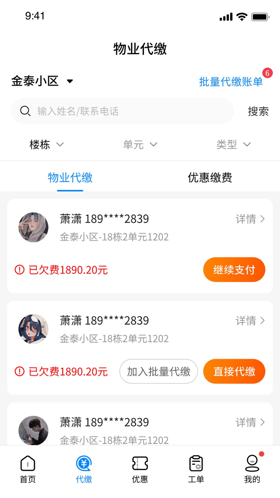 赣邻通物业管理平台