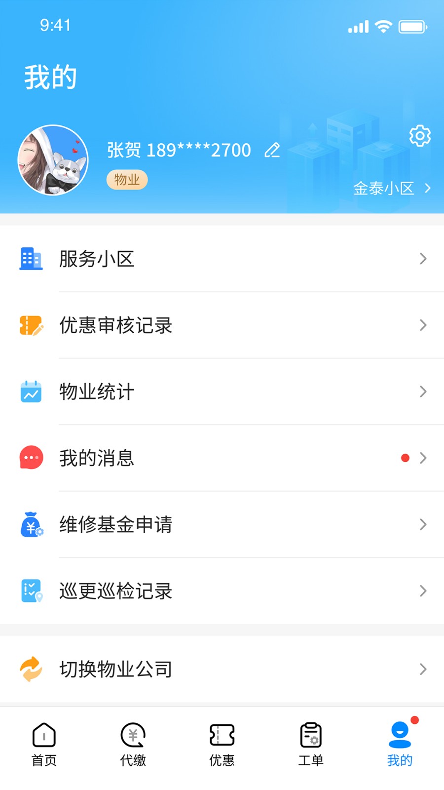 赣邻通物业管理平台