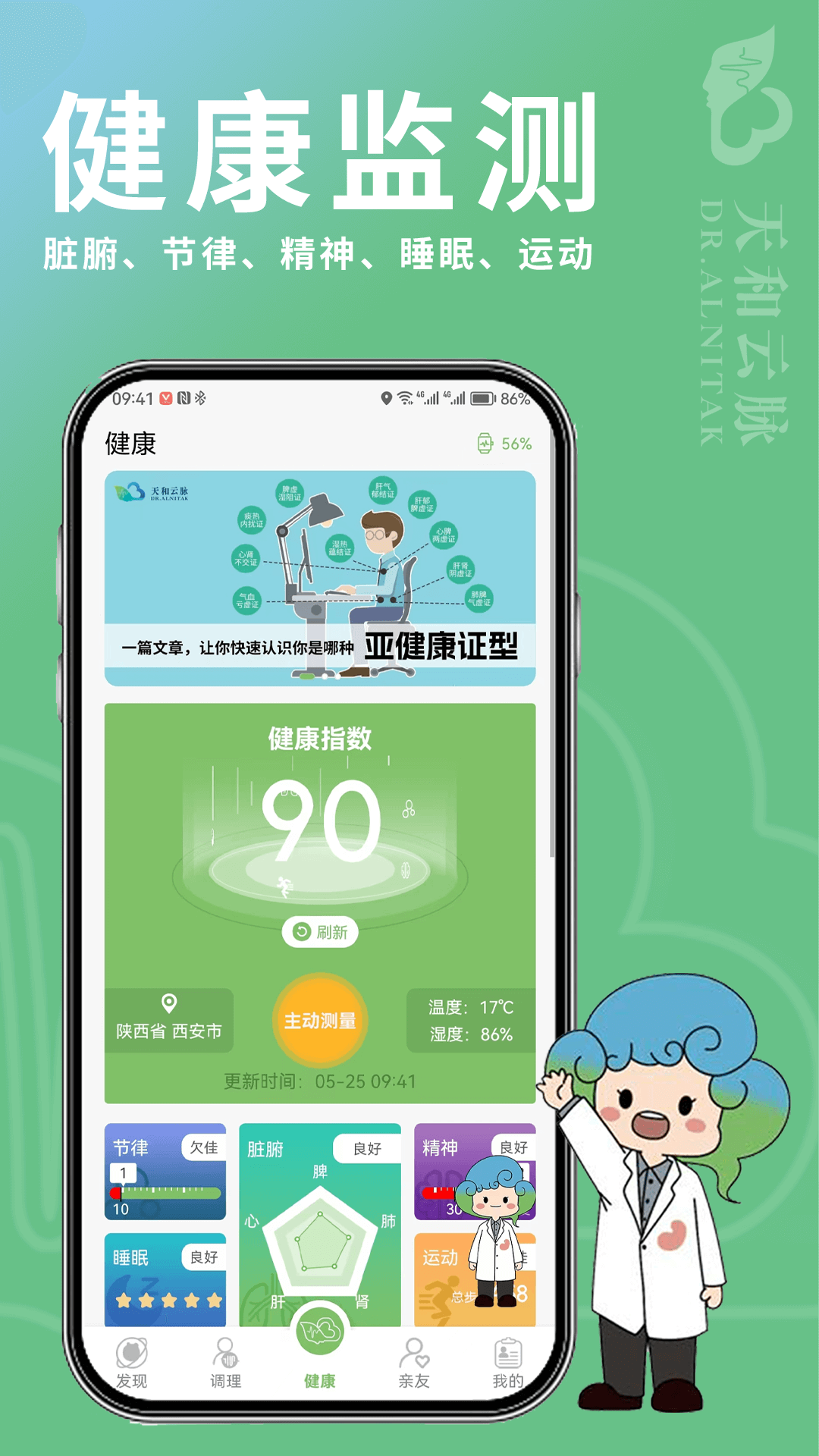 天和云脉