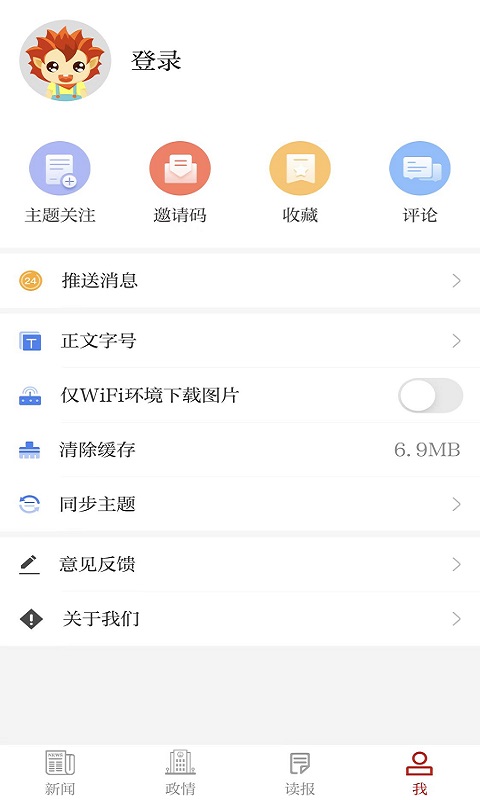 盐阜大众报