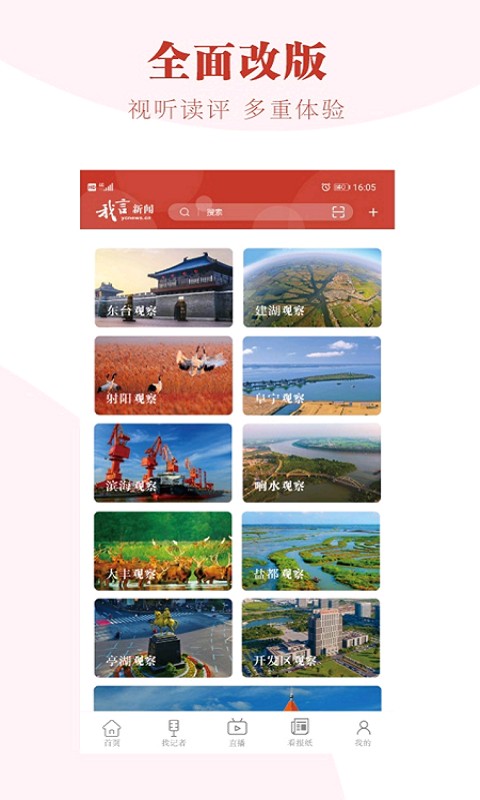 盐阜大众报