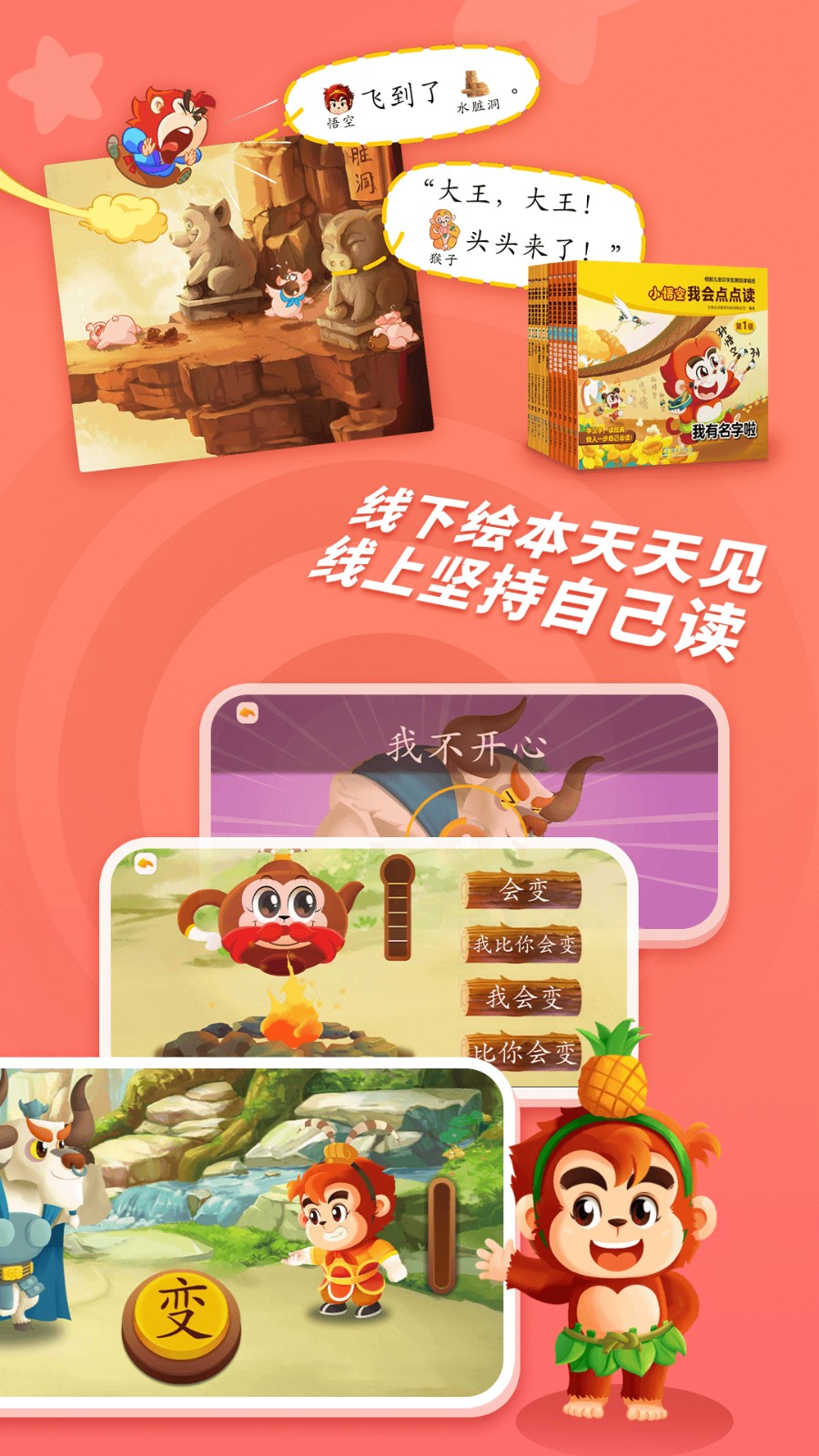 小悟空自己读