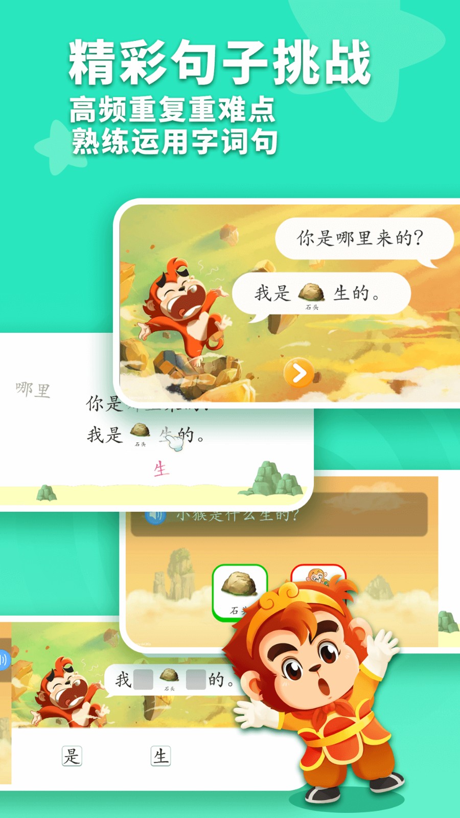 小悟空自己读