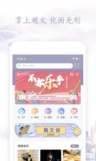 云上文化云