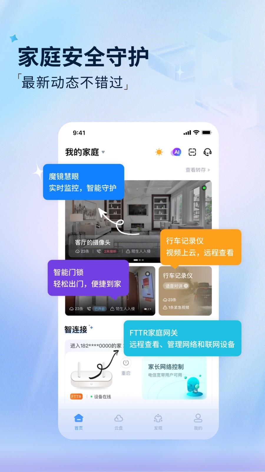 魔盘电信
