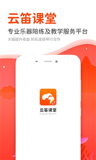 云笛