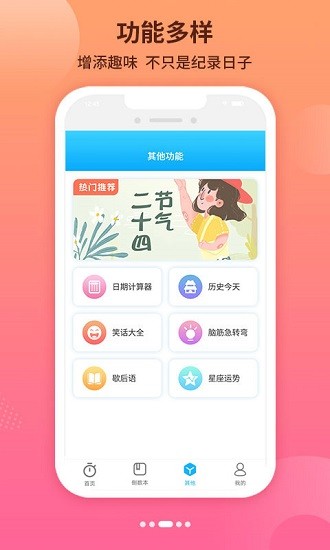 倒数时间工具