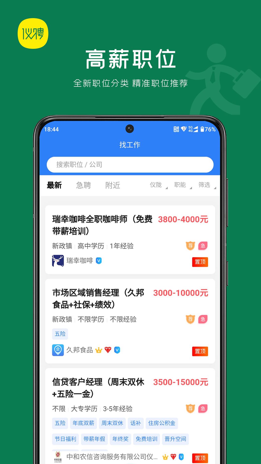 仪聘
