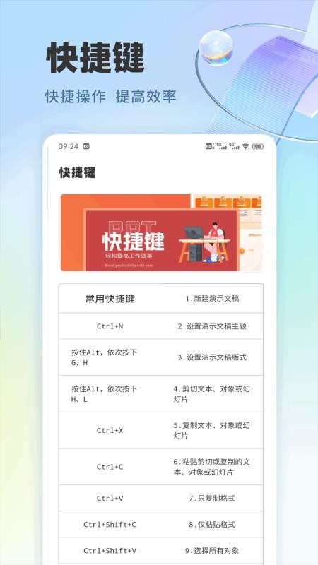 极速PPT