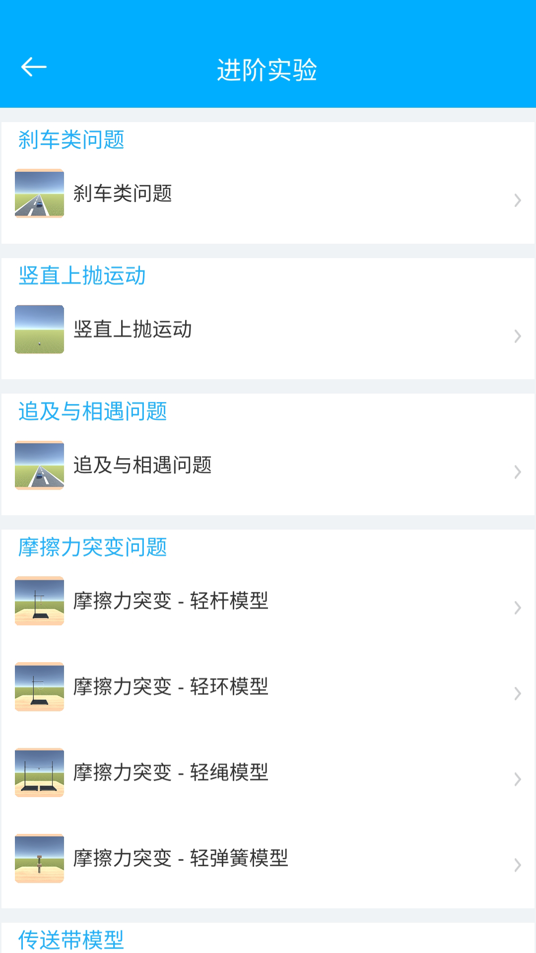 高中物理实验
