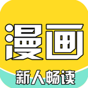 全本漫画大全app安卓官方版