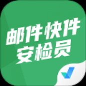 邮件快件安检员考试聚题库