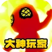大神
