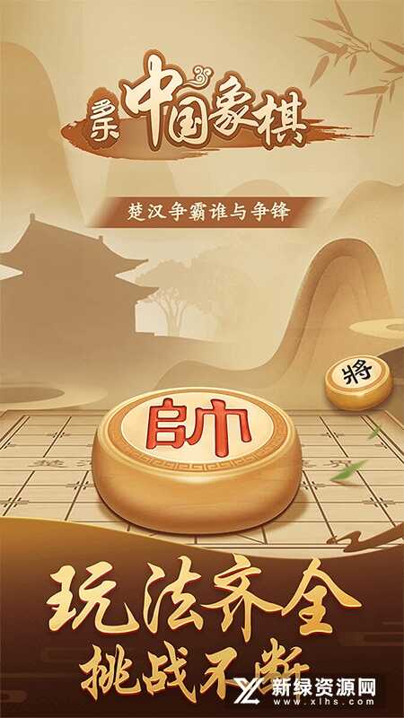 多乐中国象棋
