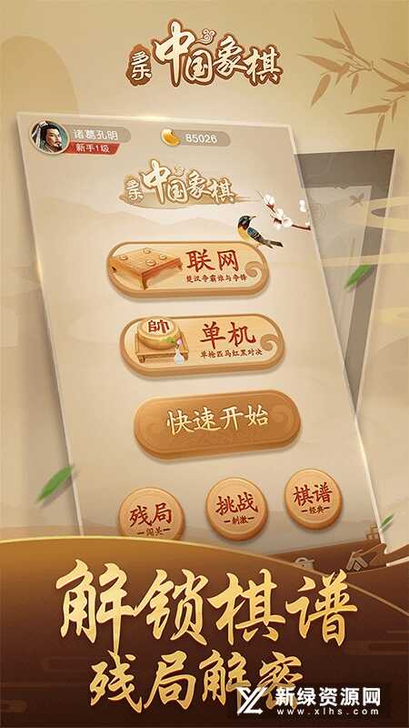 多乐中国象棋