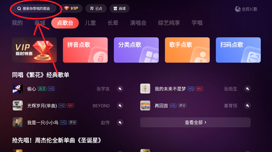 全民K歌当贝电视版